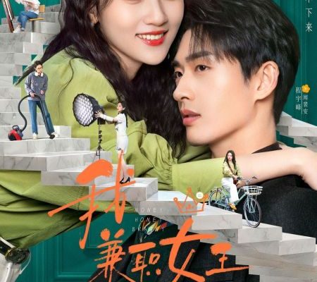 Королева на полставки (2025)